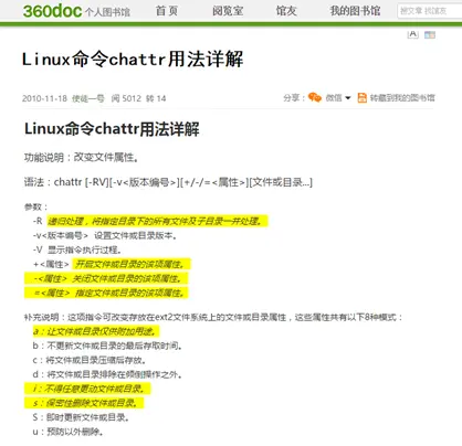 linux安全运维之谁动了chattr