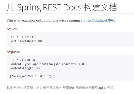 详解如何用spring Restdocs创建API文档